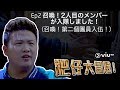 肥仔大冒險 EP2
