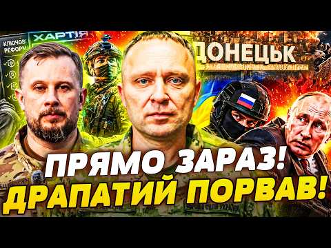 💥ДРАПАТИЙ ОДНИМ РІШЕННЯМ ПЕРЕВЕРНУВ УСЕ! АРМІЯ РФ ТЕРМІНОВО ВІДСТУПАЄ: ДОНБАС ВІДРІЗАЛИ? ЗСУ ЗМОГЛИ!