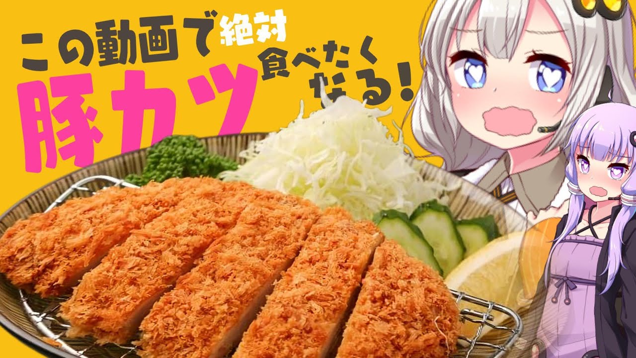 「豚カツ完全攻略」解説