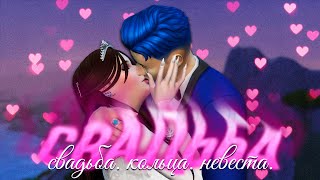 свадьба. кольца. невеста. свадебный торт! |  ШЕФ-ПОВАР В НЬЮКРЕСТЕ! screenshot 5