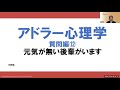 アドラー心理学質問編⑫　元気が無い後輩がいます