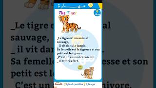تعبير كتابي بالفرنسية النمر للسنة الخامسة ابتدائي #Le tigre#مهارة💡💡