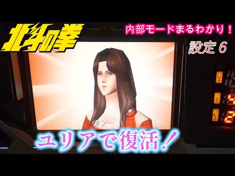 初代北斗の拳 ユリアで復活！ - YouTube