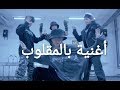أغنية بالمقلوب bts mic drop