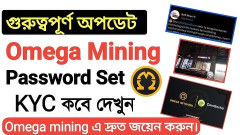 Omega mining app important update | KYC Verification কবে করতে পারবেন
