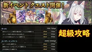 シャドバ クエスト開催 超級カイザーインサイトの攻略 教えます Youtube シャドバ クエスト開催 超級カイザーインサイトの攻略 教えます Youtube