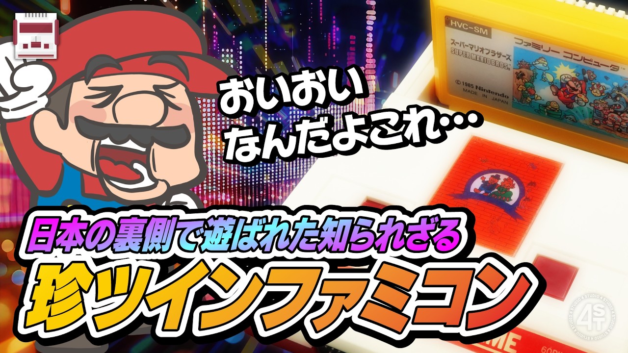 The Unknown Bizarre Twin Famicom That Captivated Kids on the Other