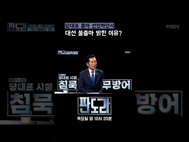 정청래 "혁신당과 합당 제안한 날, 코스피 5000 누가 알았나...청와대와 엇박자 없다" #판도라 #정청래 #더불어민주당 [판도라 430회]