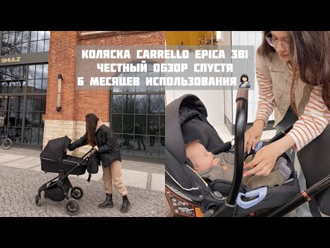 Коляска CARRELLO EPICA // честный обзор спустя 6 месяцев использования🤱🏻 амортизация, плюсы и минусы