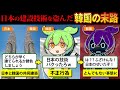 【実話】「日本の真似をしたら傾いた!」日韓共同建築ペトロナスツインタワーの末路【ずんだもん&ゆっくり解説】