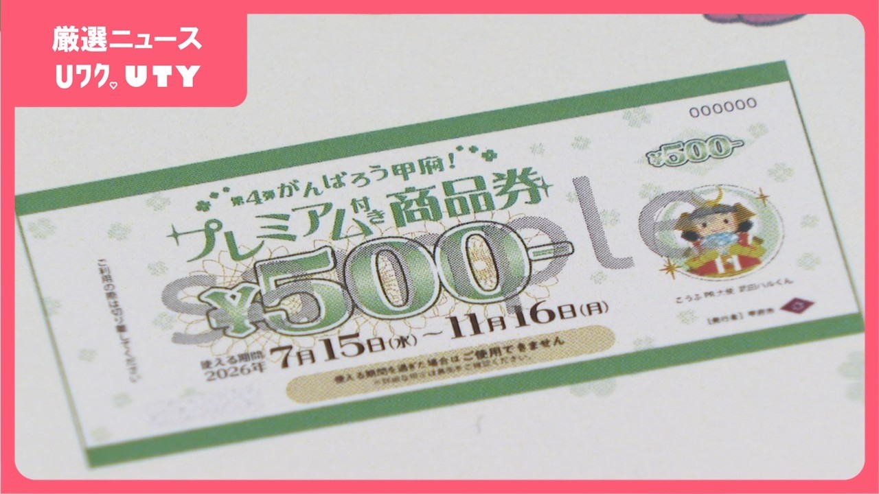 1口5000円で1万円分 物価高対策でプレミアム付き商品券発行へ 来月から 