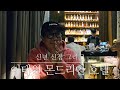 [호텔투어] 이태원 몬드리안 호텔│신년(?)사주, 신점 보기 🃏