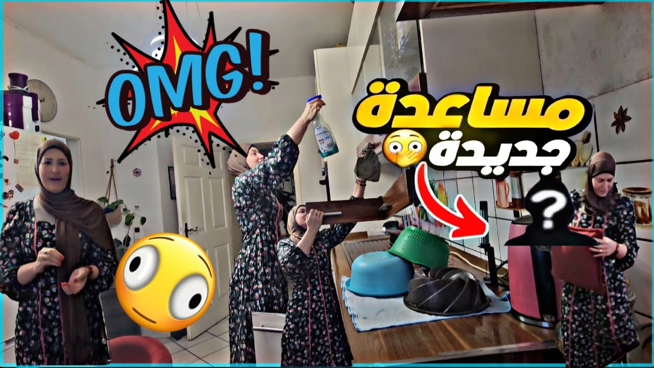 فلوك جديد 🆕️ منو المساعدة الجديدة 😊😓🏠