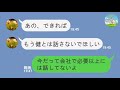 【ライン】「私の彼に近づかないで！」と勘違いアフォ女！本物の彼女が誰かを知って...笑えるww