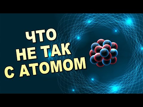 СЕНСАЦИЯ !!! Раскрыто реальное СТРОЕНИЕ АТОМА !!!