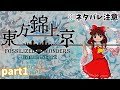 [東方錦上京]　[ネタバレ注意]　体験版が出たのでプレイするとしますか　東方錦上京実況part1　[ゆっくり実況]