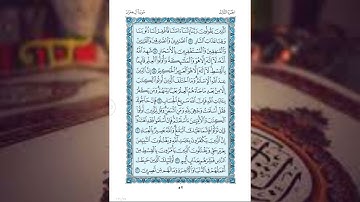 سورة آل عمران صفحة ٥٢ للقارئ الشيخ عبد الباسط عبد الصمد الاية مكررة ٨ مرات