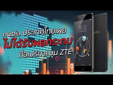 nubia ประเทศไทยเผยไม่ได้รับผลกระทบ ที่อเมริกาแบน ZTE  | Droidsans