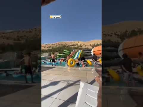 السليمانيه المدينه المائيه فول ونسه