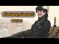 Погнали с мамой 2 часть