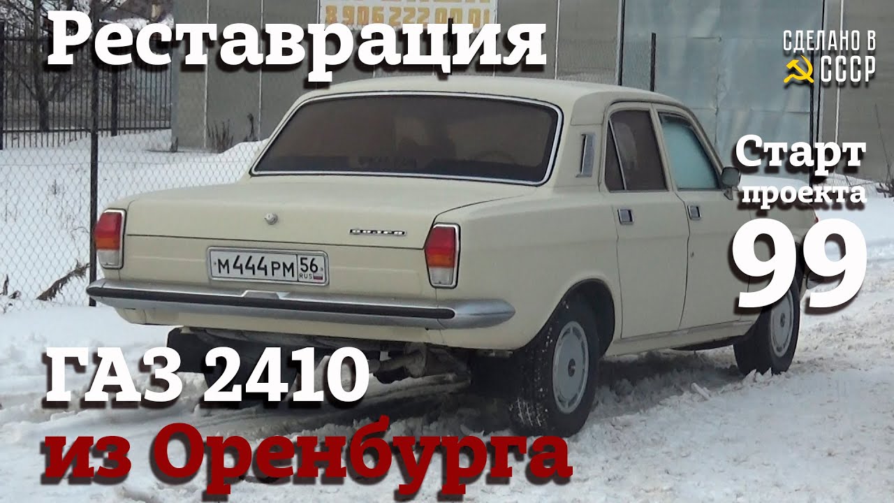 Газель гай оренбург расписание