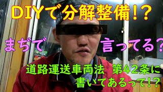 道路運送車両法第47条についての疑問