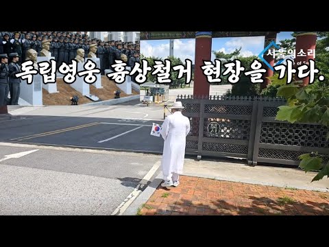 육군사관학교내 독립영웅 5인 흉상철거 중단하라! #홍범도 #김좌진 #지청천 #이범석 #이희영