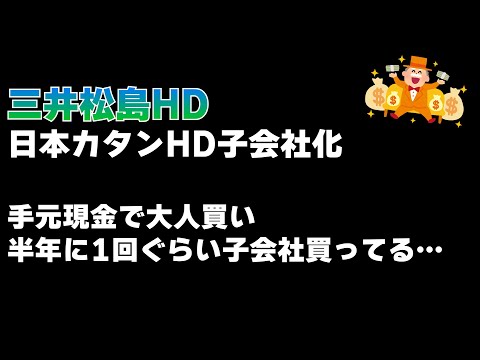 三井松島ホールディングス、お金余りなの？