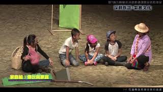 1060408第七屆原住民族語戲劇競賽花蓮初賽-家庭組第2隊-獨賣Tomay