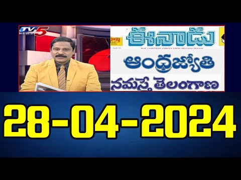 Today News Paper Reading | 28-04-2024 | Tv5 News Digital - TV5NEWS