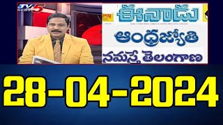 Today News Paper Reading | 28-04-2024 | Tv5 News Digital