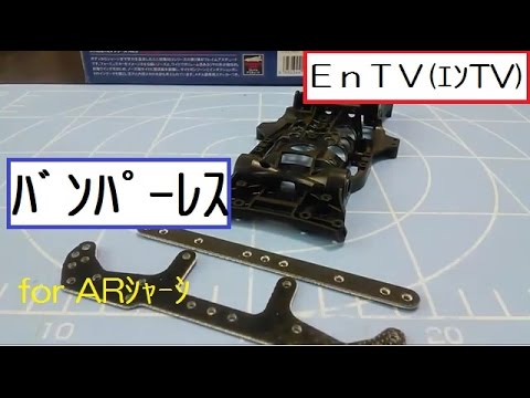 ミニ 四 駆 シャーシ 歴史