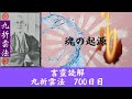 「 　カタカムナ10首読解　魂の起源　」    九折雲法　700日目