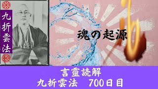 「 　カタカムナ10首読解　魂の起源　」    九折雲法　700日目
