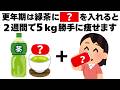 【ダイエット】更年期でも2週間で5キロ痩せるための緑茶の飲み方 知ってるだけで得する健康雑学