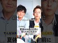 夏休みを過ごす前に知っておいた方が良いこと #shorts
