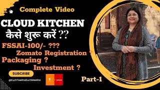 Cloud Kitchen kaise shuru kare? FSSAI?  Zomato Registration? Investment? Detail Video #cloudkitchen