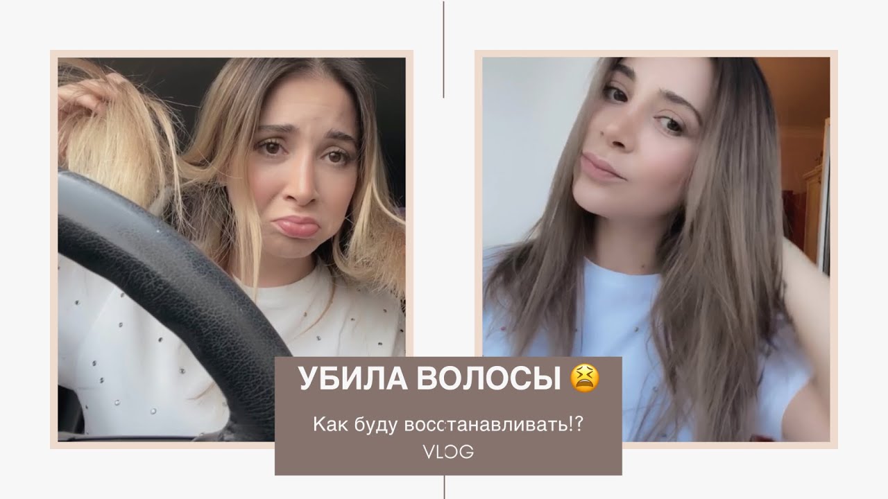 Из блондинки в натуральный! Убитые волосы!