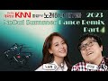 2023 NODUL Summer Mix Part 4 노래하나 얘기둘 여름 특집 방송용 2023 NODUL Summer Mix Part 4 노래하나 얘기둘 여름 특집 방송용