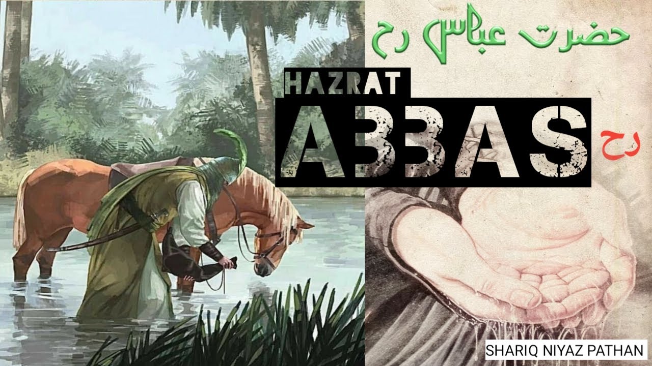 HAZRAT ABBAS ALAMDAR (رح) ka waqia | short story of Hazrat Abbas ...