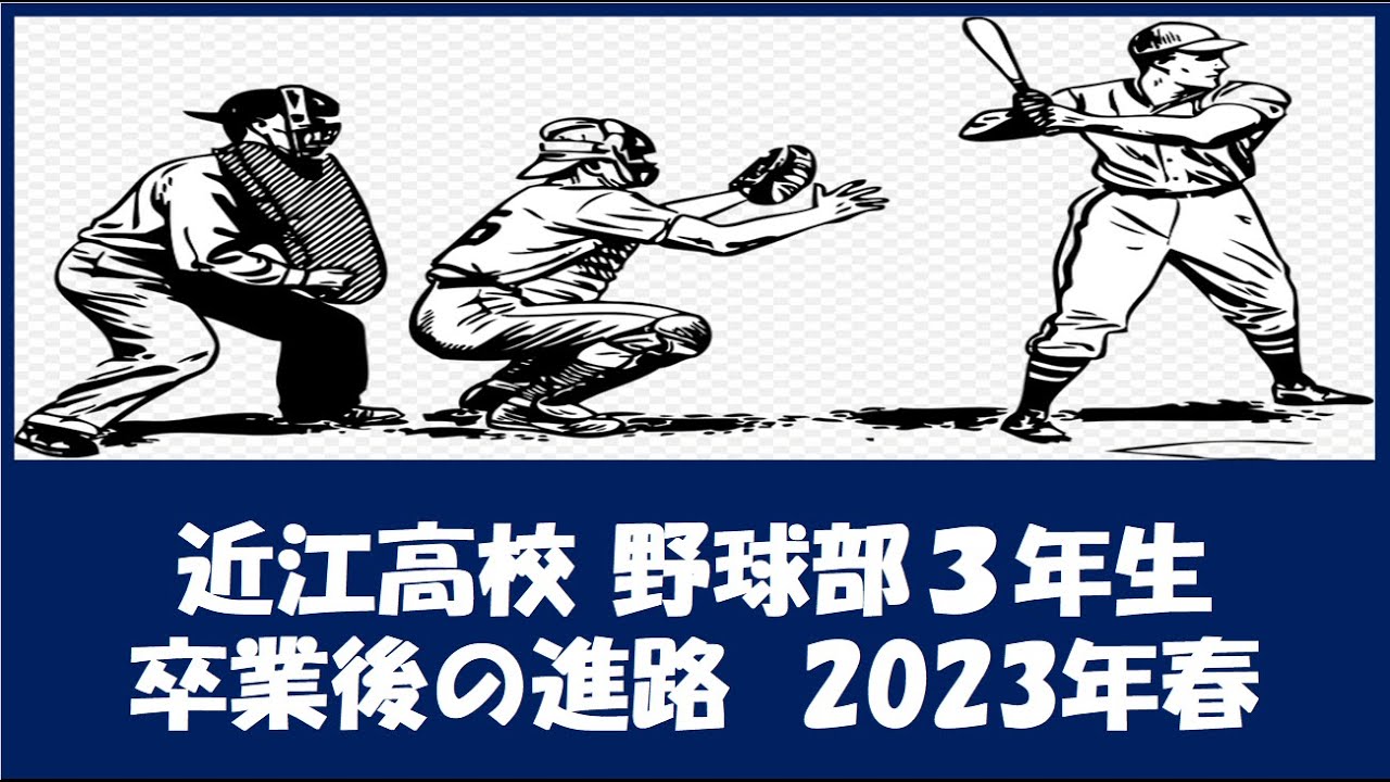 近江高校野球部タオル 津田基選手 甲子園応援タオル - 応援グッズ