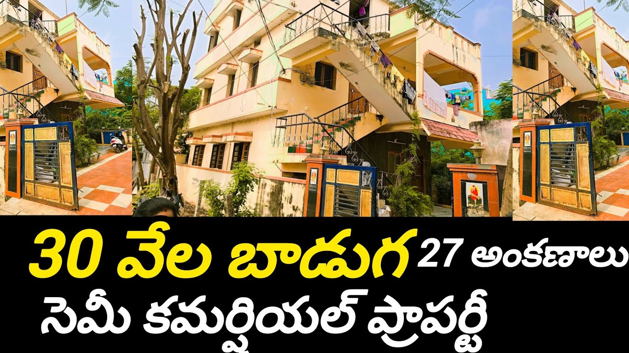 30 వేల రూపాయలు బాడుగచే ప్రాపర్టీ మన నెల్లూరులో త్వరపడండి రెంటల్ ప్రాపర్టీ #home #realestate 