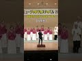 合唱団員と一緒に、指揮をしながら手拍子する【指揮者】#Shorts#指揮#合唱#choir#手拍子