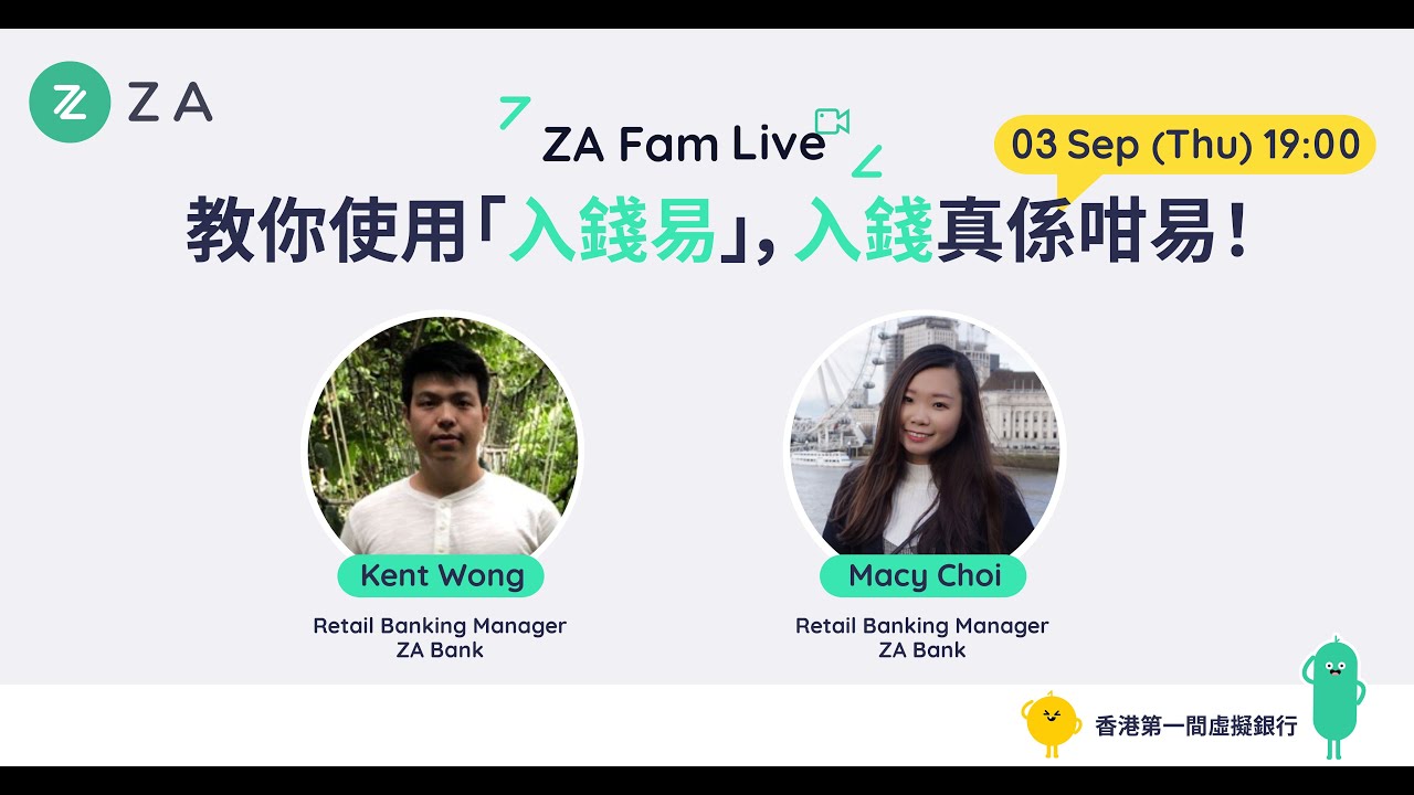 【ZA Bank特約】教你使用「入錢易」，入錢真係咁易！
