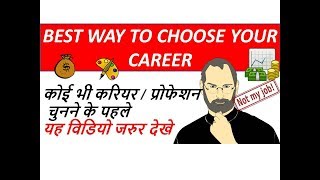 How to choose your career? in hindi