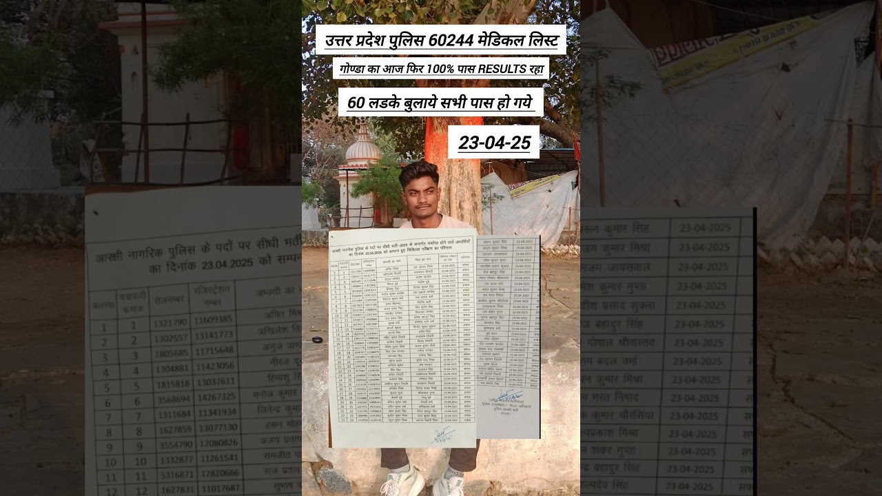 up police gonda medical list 100% pass