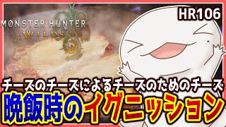 【 #MonsterHunterWilds 】チーズ。【両生類系人外VTuber/半崎ウイネコ】【モンハンワイルズ/モンスターハンターワイルズ】