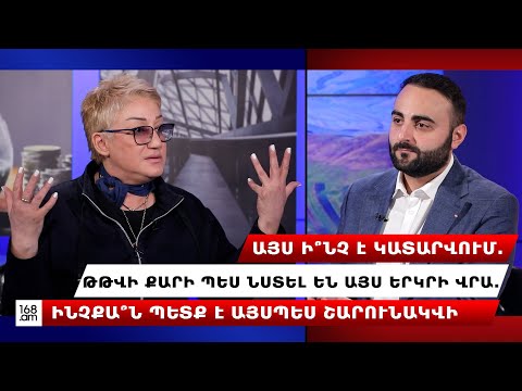 Թթվի քարի պես նստել են այս երկրի վրա. ինչքա՞ն պետք է այսպես շարունակվի. Արմինե Գրիգորյան