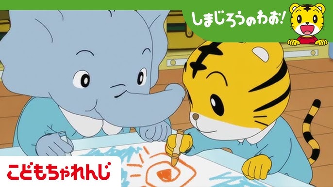 なりたい パンやさん しまじろうのわお アニメ しまじろうチャンネル公式 Youtube なりたい パンやさん しまじろうのわお アニメ しまじろうチャンネル公式 Youtube