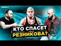 Камил Гаджиев НАКАЗАЛ БОЙЦА / Fight Nights ВЫКУПИТ Резникова у ACA? / 50 ТЫСЯЧ ДОЛЛАРОВ – ЗАЧЕМ